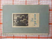 FOR THREE DAYS- At.Nakovski / Bible Travels and Ends / 1955