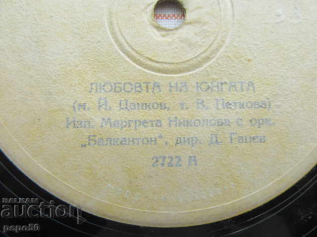 LITTLE BOARD VTA 2722 / Kiril Semov and Margret Nikolova / with price 3.00 BGN | € 1.53 LITTLE BOARD VTA 2722 / Kiril Semov and Margret Nikolova / with price 3.00 BGN | € 1.53