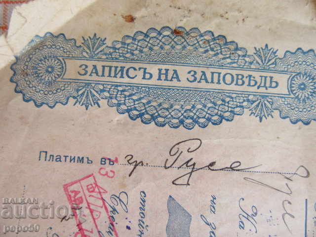 RECORD OF THE ORDER - 1933 with price 2.00 BGN | € 1.02