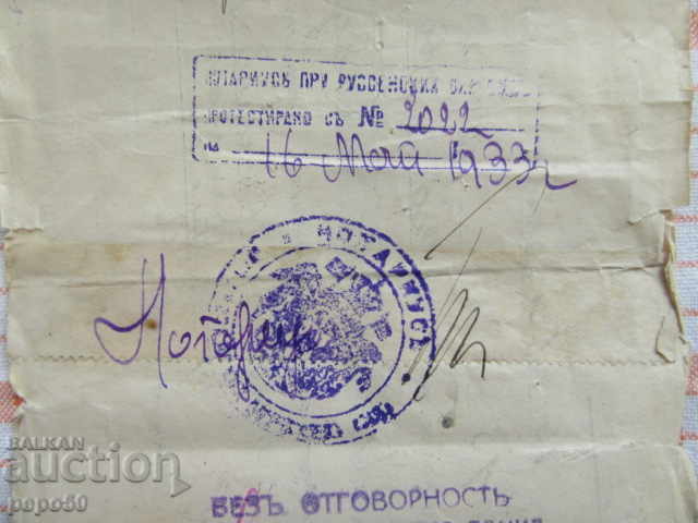 RECORD OF THE ORDER - 1933 - 5