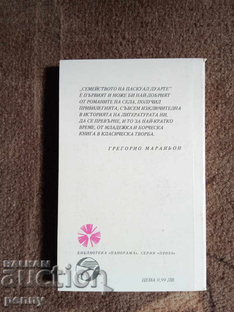 The family of Pascal Duarte - Camilo Jose Sella with price 1.99 BGN | € 1.02 The family of Pascal Duarte - Camilo Jose Sella with price 1.99 BGN | € 1.02