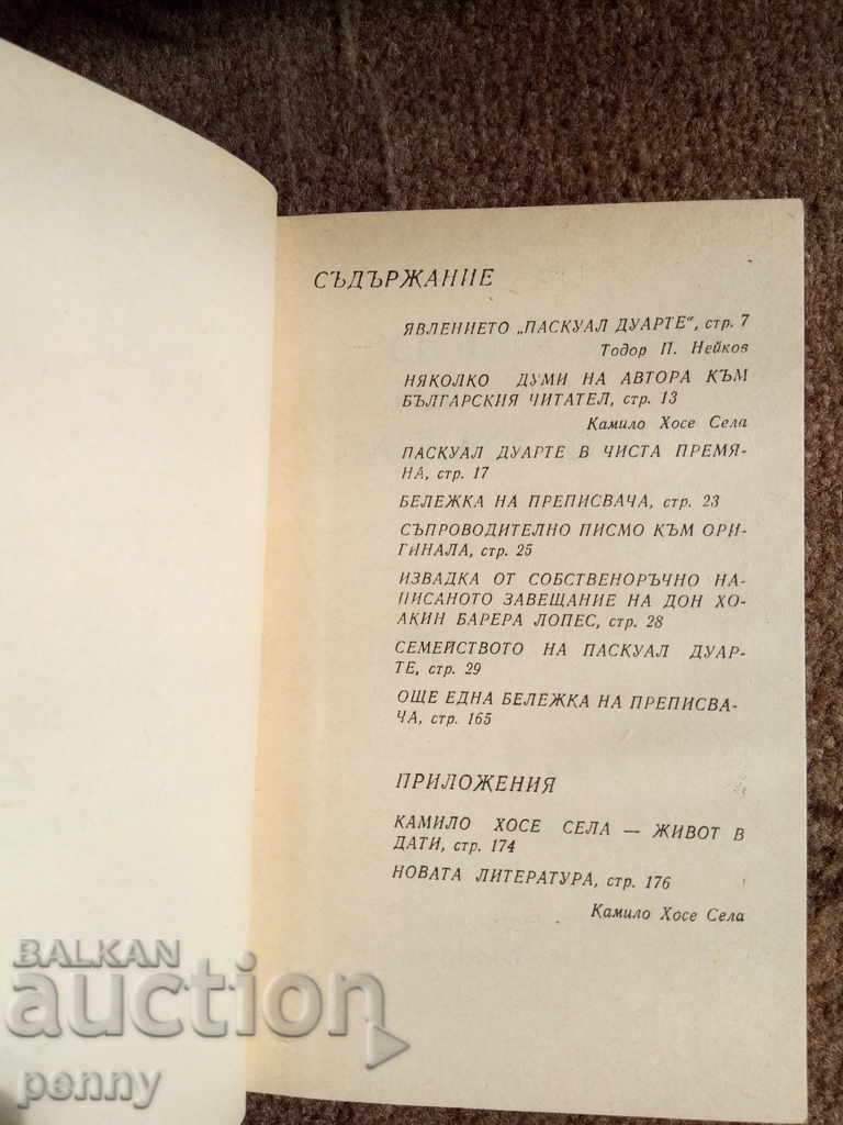 Licitație Familia lui Pascal Duarte - Camilo José Cela