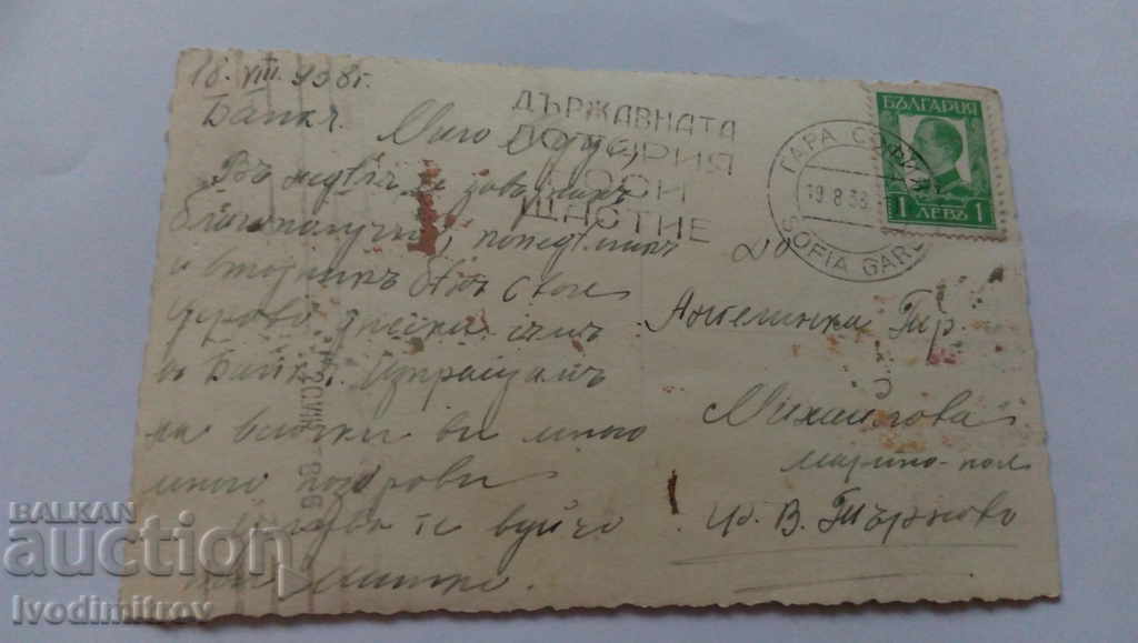 Bankya Tzarevetsi Postcard 1938 with price 4.15 BGN | € 2.12 Bankya Tzarevetsi Postcard 1938 with price 4.15 BGN | € 2.12