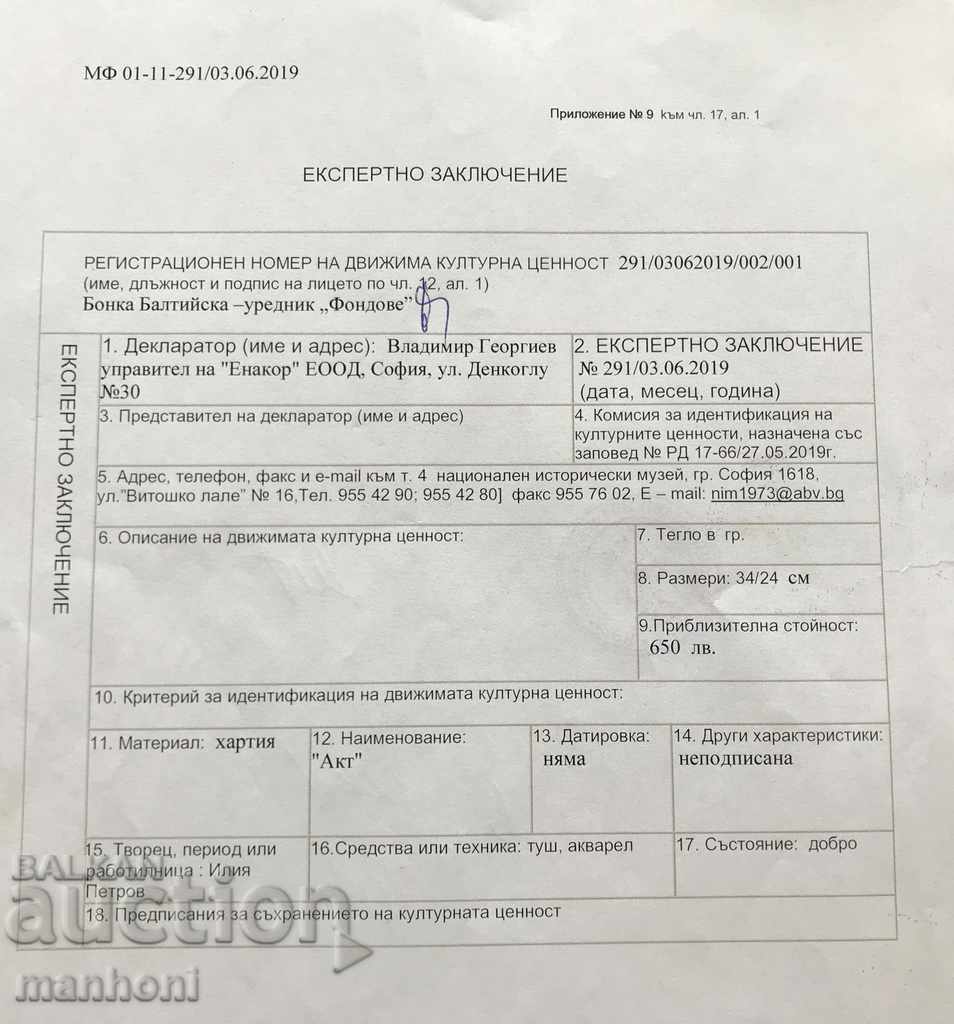 1429 Ilia Petrov Act, watercolor ink Identification R. 44/54 cm - 6 1429 Ilia Petrov Act, watercolor ink Identification R. 44/54 cm - 6