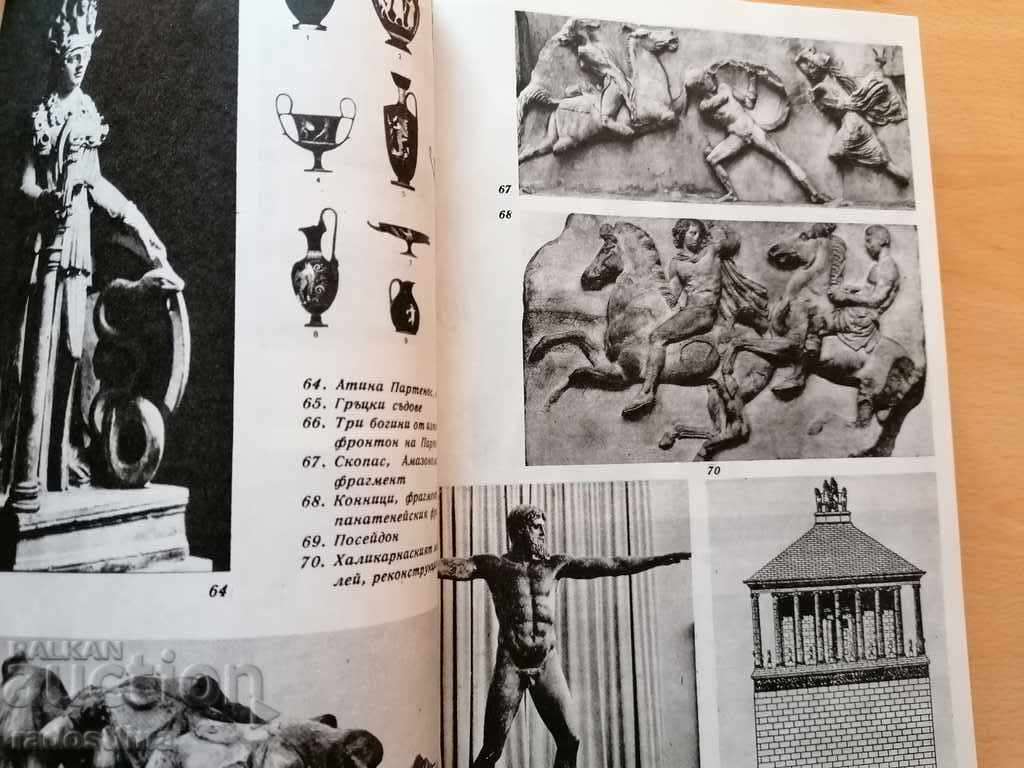 Licitație Minunata istorie a artei Dragan Tenev