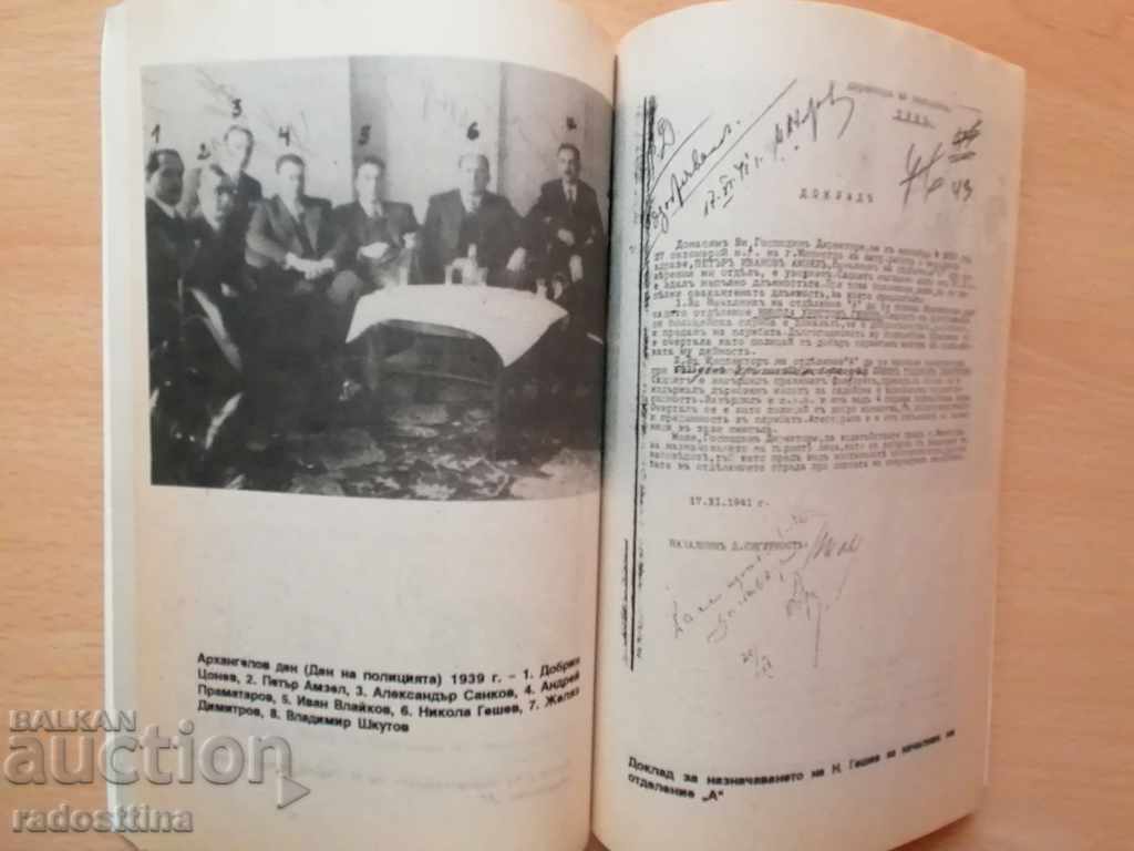 Nikola Geshev and His Secret Operations D. Zhelev with price € 5.00 | 9.78 BGN