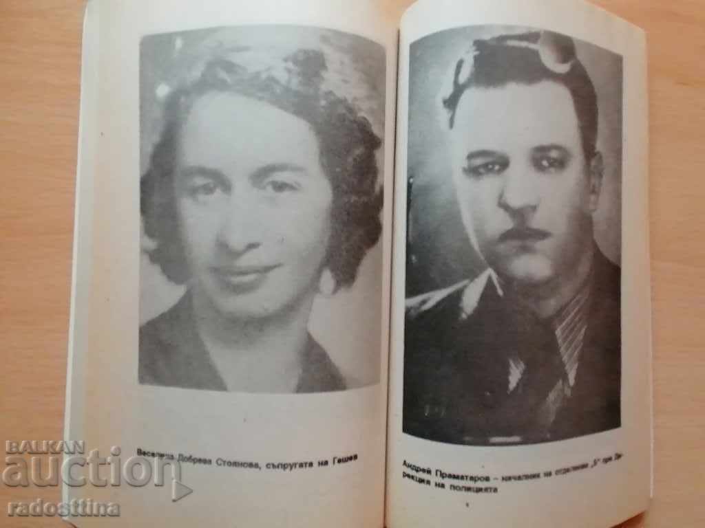 Delivery of Nikola Geshev and his secret operations D. Zhelev Delivery of Nikola Geshev and his secret operations D. Zhelev