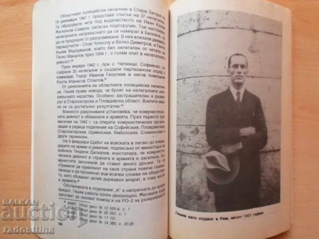Nikola Geshev and his secret operations D. Zhelev - 5 Nikola Geshev and his secret operations D. Zhelev - 5