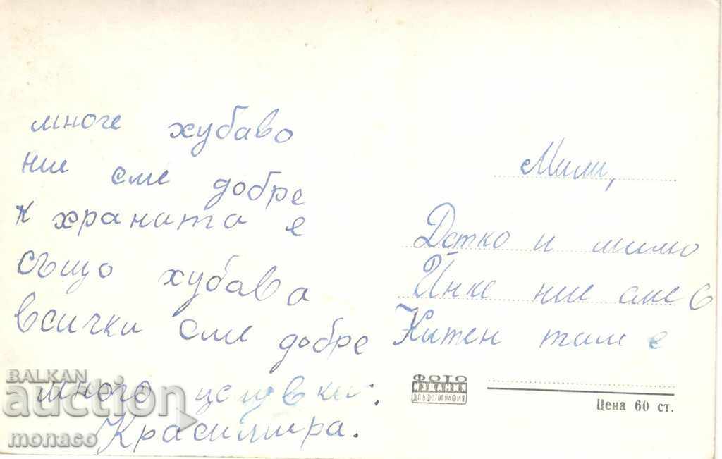 Old postcard - Kiten, Seascape with price 2.20 BGN | € 1.12 Old postcard - Kiten, Seascape with price 2.20 BGN | € 1.12