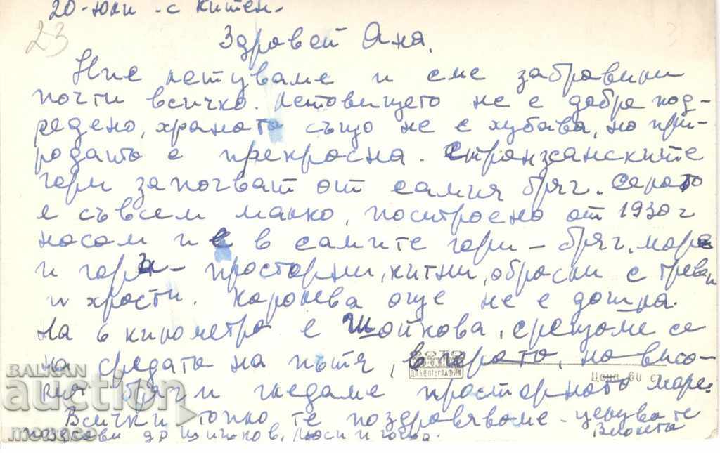 Old postcard - Kiten, Seascape with price 1.80 BGN | € 0.92 Old postcard - Kiten, Seascape with price 1.80 BGN | € 0.92