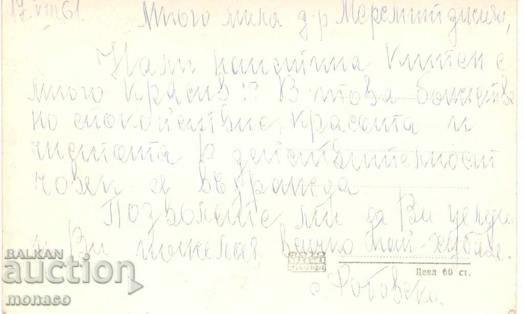 Old postcard - Kiten, Seascape with price 2.00 BGN | € 1.02 Old postcard - Kiten, Seascape with price 2.00 BGN | € 1.02