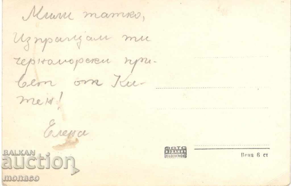 Old Postcard - Kiten, Holiday Home with price 2.10 BGN | € 1.07 Old Postcard - Kiten, Holiday Home with price 2.10 BGN | € 1.07