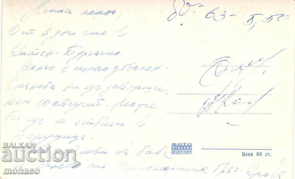 Old Postcard - Kiten, Holiday Home with price 2.20 BGN | € 1.12