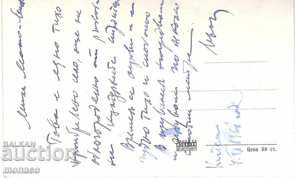 Old Postcard - Kiten, Vista with price 2.20 BGN | € 1.12 Old Postcard - Kiten, Vista with price 2.20 BGN | € 1.12