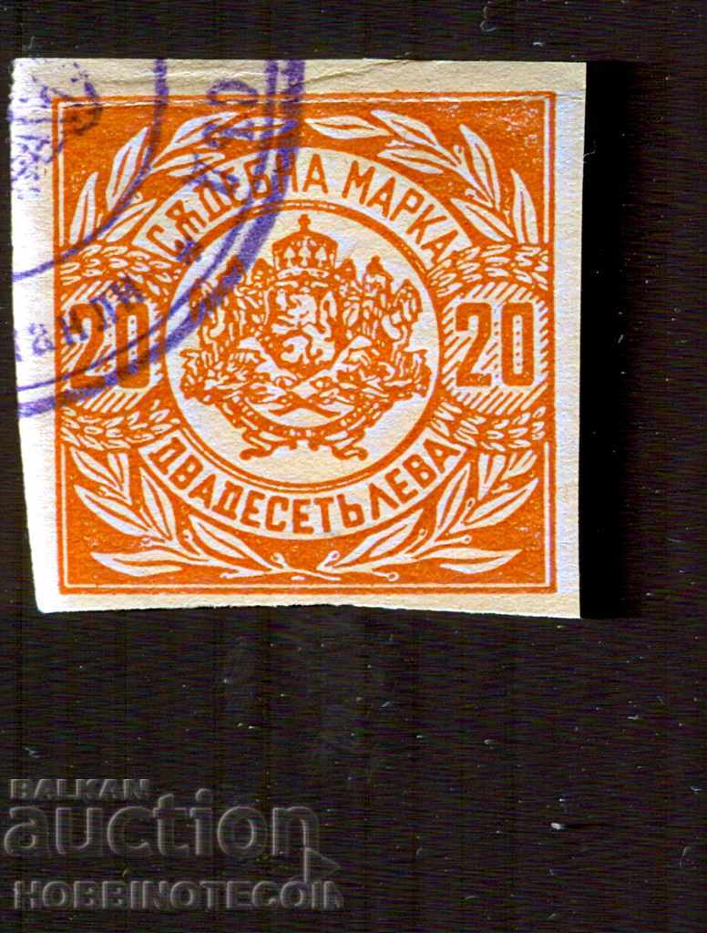 BULGARIA COURT MARK 20 Lev 1938 not serrated dark orange