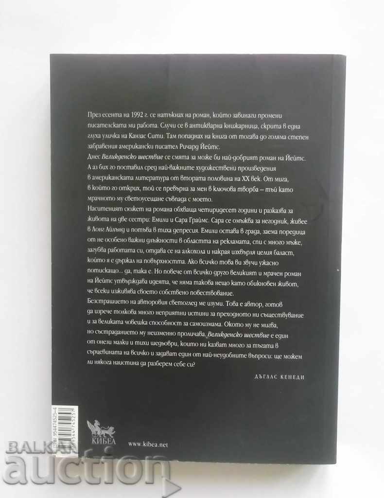 Easter procession - Richard Yates 2010 with price 10.00 BGN | € 5.11 Easter procession - Richard Yates 2010 with price 10.00 BGN | € 5.11