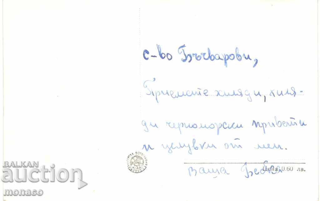 Old Postcard - Michurin, The Beach with price 2.10 BGN | € 1.07 Old Postcard - Michurin, The Beach with price 2.10 BGN | € 1.07