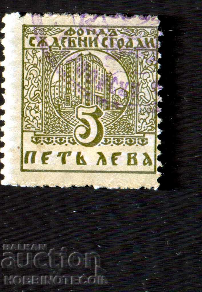 BULGARIA STAMP COOURT BUILDINGS FUND - 5 BGN 1936 οδοντωτός