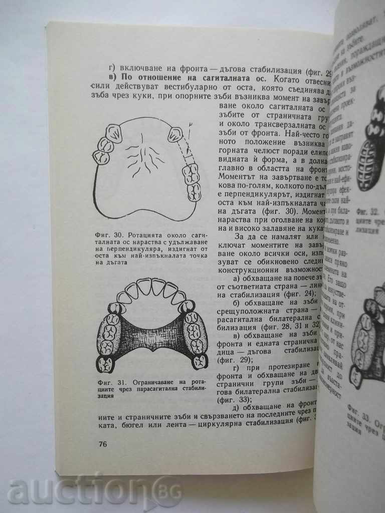 Modular casting of a denture prosthesis - M. Balabanov 2004 with price 12.00 BGN | € 6.14 Modular casting of a denture prosthesis - M. Balabanov 2004 with price 12.00 BGN | € 6.14