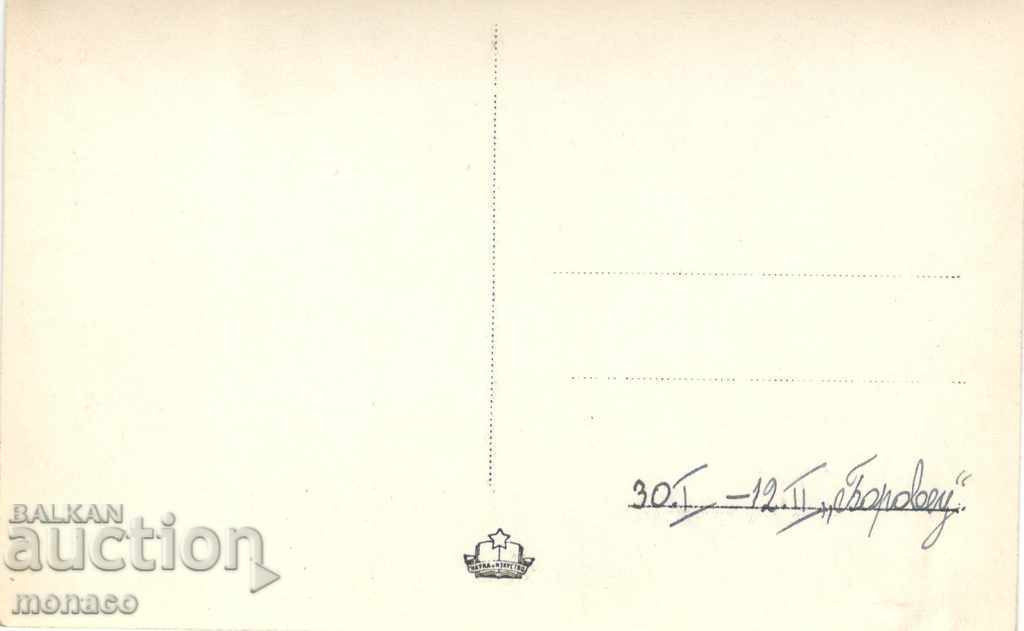 Old Postcard - Borovets, Vista with price 2.00 BGN | € 1.02 Old Postcard - Borovets, Vista with price 2.00 BGN | € 1.02