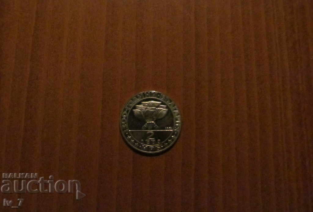 2 BGN 1981 "Buzludzha" cu preț € 5.00 | 9.78 BGN