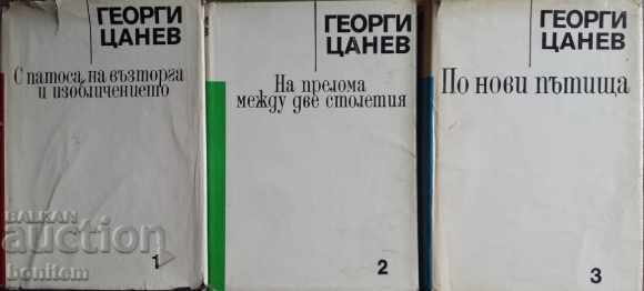 Pages in the history of Bulgarian literature in three volumes