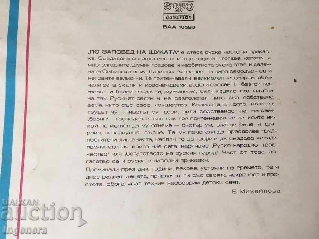 Auction Gramophone Plate Big Tales Auction Gramophone Plate Big Tales