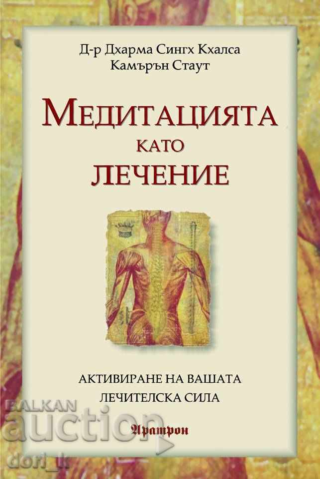 Διαλογισμός ως θεραπεία Διαλογισμός ως θεραπεία