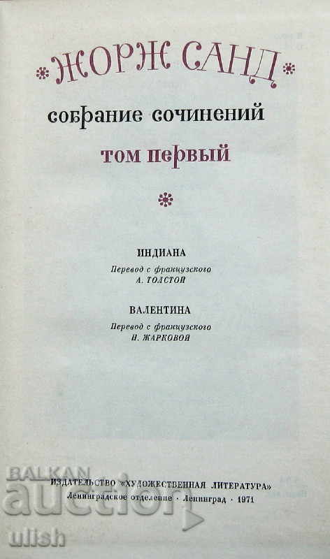 Auction Georges Sand - Collected Works - 9 volumes, 1971 Auction Georges Sand - Collected Works - 9 volumes, 1971