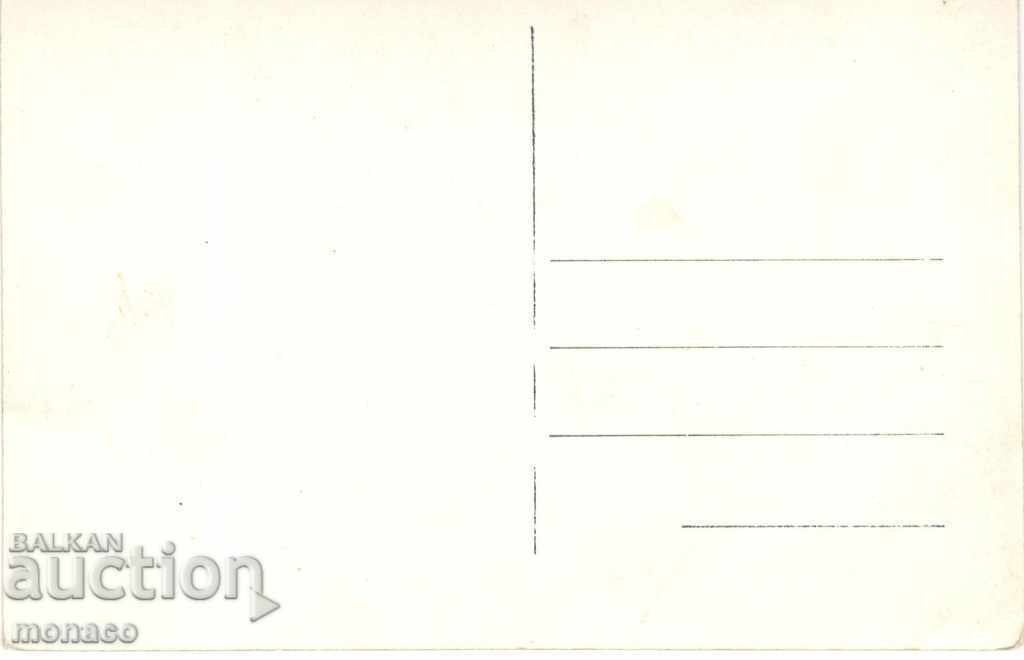 Παλιά κάρτα - Μονή της Ρίλας με την κορυφή Τσαρέφ №67 με τιμή 3.40 BGN | € 1.74