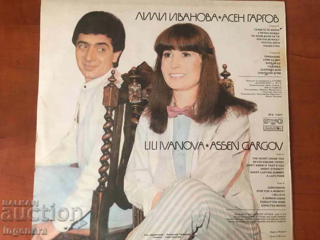 Licitație DISC DE VINIL - LILI IVANOVA MARE