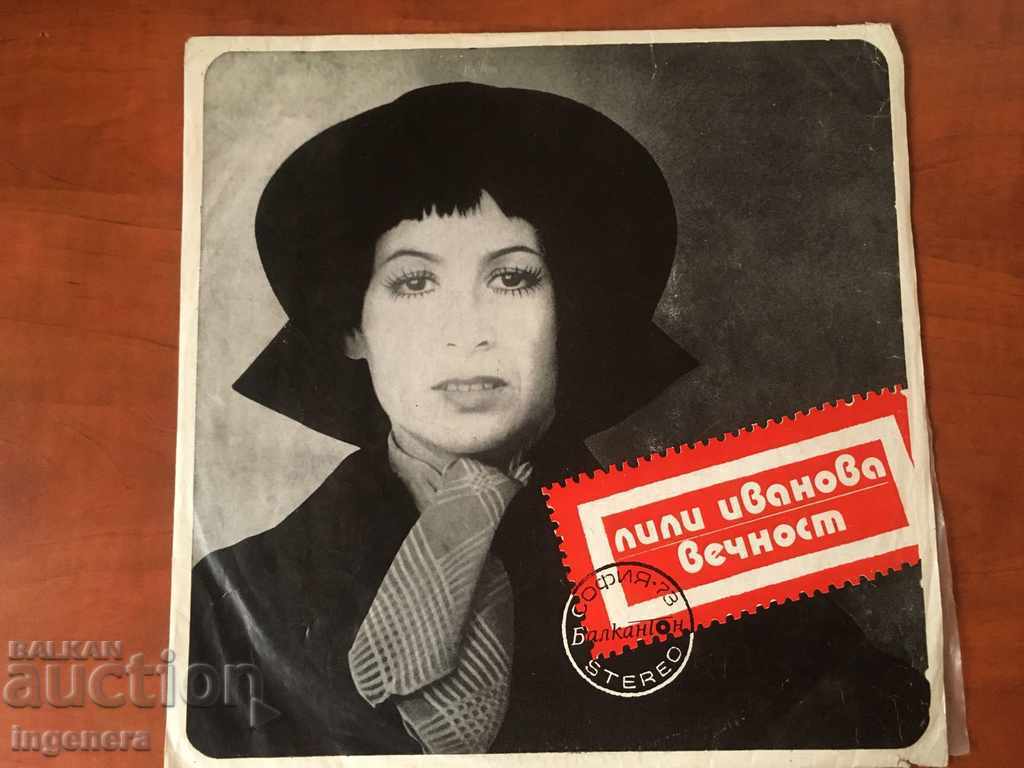 ΔΙΣΚΟΣ ΒΙΝΥΛΙΟΥ - ΜΕΓΑΛΟΣ ΛΙΛΙ ΙΒΑΝΟΒΑ