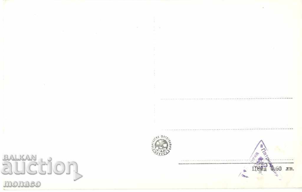 Παλαιά καρτ ποστάλ - Μοναστήρι Ρίλα, Θέα # 83 με τιμή 2.30 BGN | € 1.18