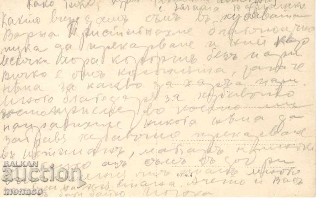 Old postcard - Varna, Sea at night with price 2.80 BGN | € 1.43 Old postcard - Varna, Sea at night with price 2.80 BGN | € 1.43