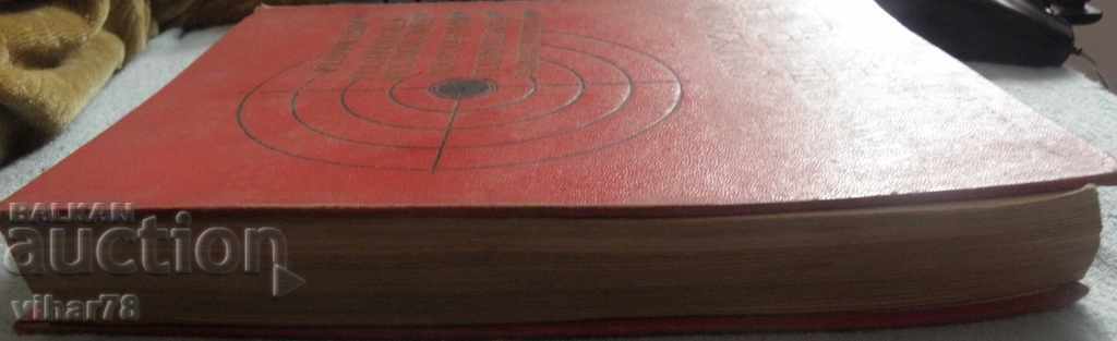 RULES GUIDE TO RUSSIAN ARMS with price 199.99 BGN | € 102.25 RULES GUIDE TO RUSSIAN ARMS with price 199.99 BGN | € 102.25