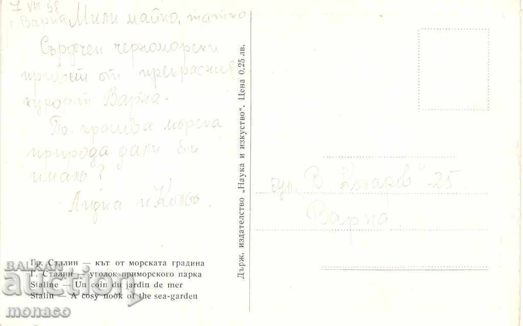 Old postcard - Stalin, Sea Garden Corner with price 1.40 BGN | € 0.72 Old postcard - Stalin, Sea Garden Corner with price 1.40 BGN | € 0.72