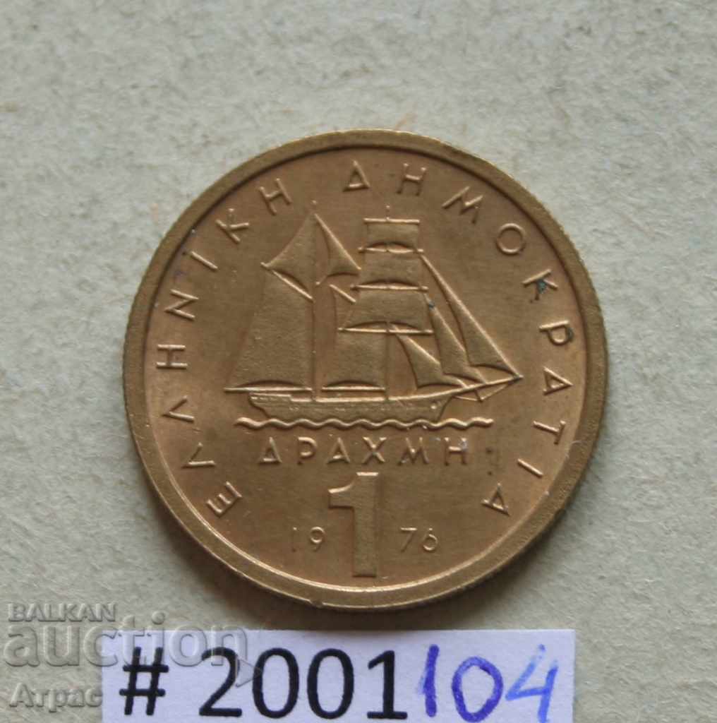 1 drachma 1976 Greece -