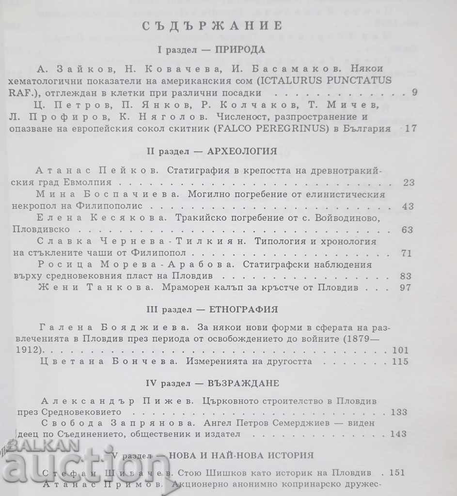 Museum news from southern Bulgaria. Volume 21, 1995 with price 25.00 BGN | € 12.78 Museum news from southern Bulgaria. Volume 21, 1995 with price 25.00 BGN | € 12.78