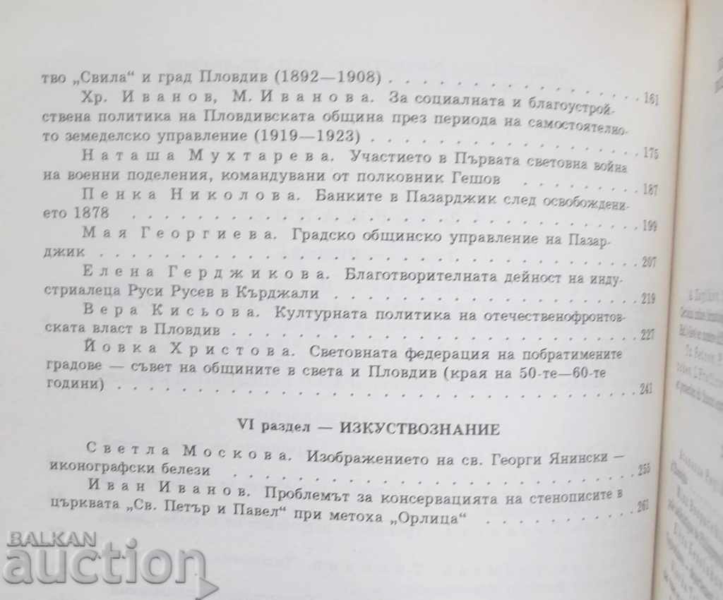 Auction Museum news from southern Bulgaria. Volume 21, 1995 Auction Museum news from southern Bulgaria. Volume 21, 1995
