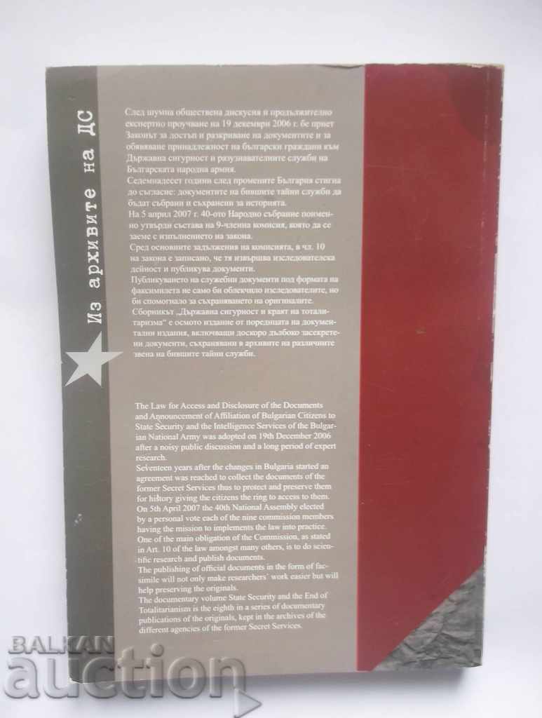 From the DS archives. Volume 8: Homeland Security ... 2011 with price 40.00 BGN | € 20.45 From the DS archives. Volume 8: Homeland Security ... 2011 with price 40.00 BGN | € 20.45