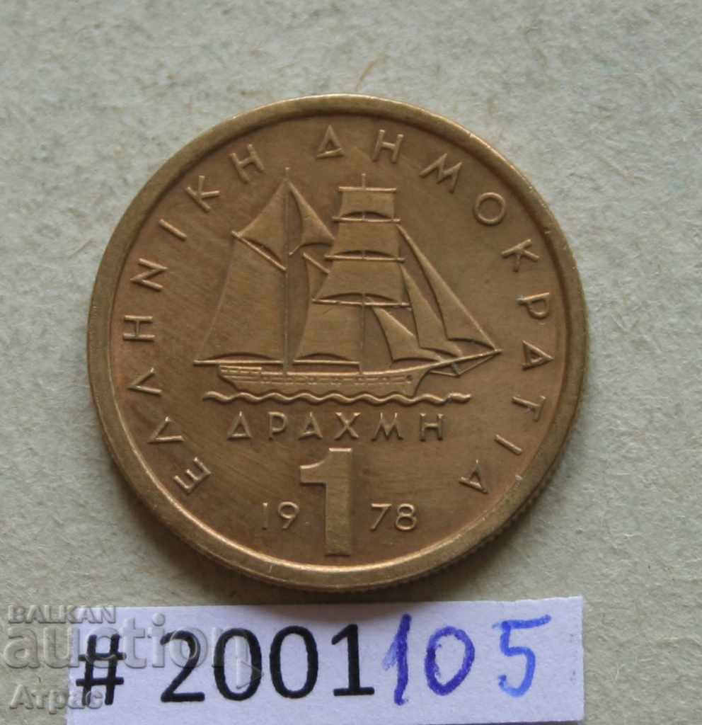 1 drachma 1978 Greece -