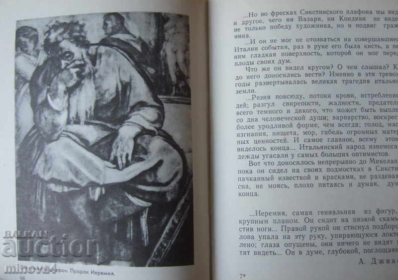 "Titan" - in Russian with price 1.00 BGN | € 0.51 "Titan" - in Russian with price 1.00 BGN | € 0.51