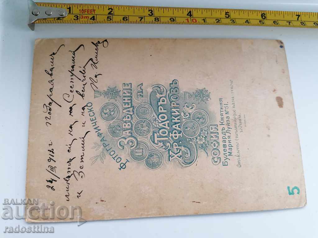 Photo cardboard photography Todor Fakirov Panayod Iliev with price 49.99 BGN | € 25.56