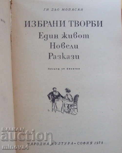 Guy de Maupassant "Selected Works" with price 2.00 BGN | € 1.02 Guy de Maupassant "Selected Works" with price 2.00 BGN | € 1.02