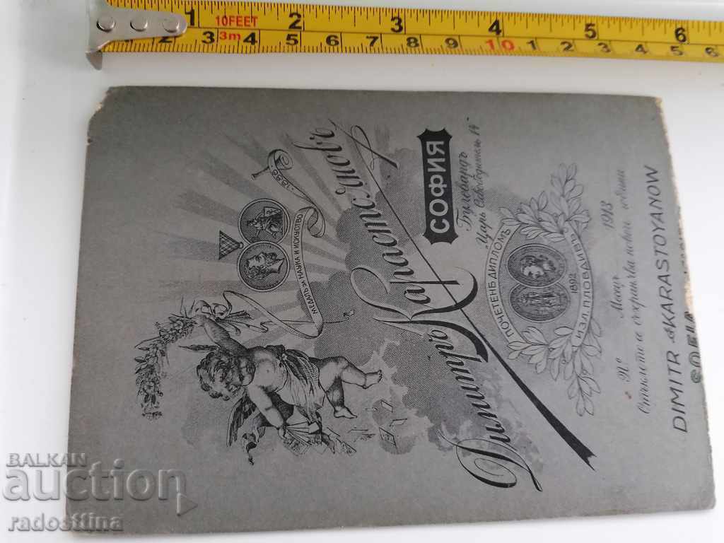 Photo cardboard photography Dimitar Karastoyanov with price 39.99 BGN | € 20.45 Photo cardboard photography Dimitar Karastoyanov with price 39.99 BGN | € 20.45