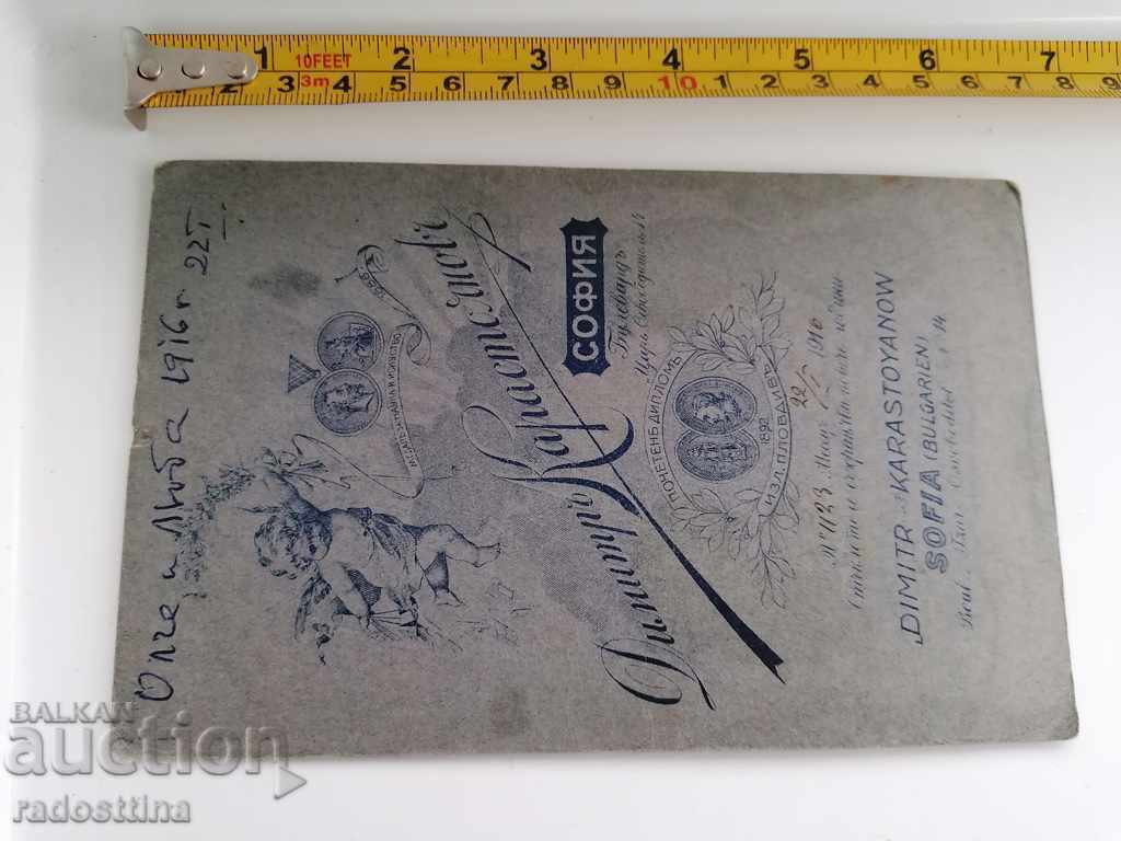 Photo cardboard photography Dimitar Karastoyanov with price € 2.00 | 3.91 BGN Photo cardboard photography Dimitar Karastoyanov with price € 2.00 | 3.91 BGN