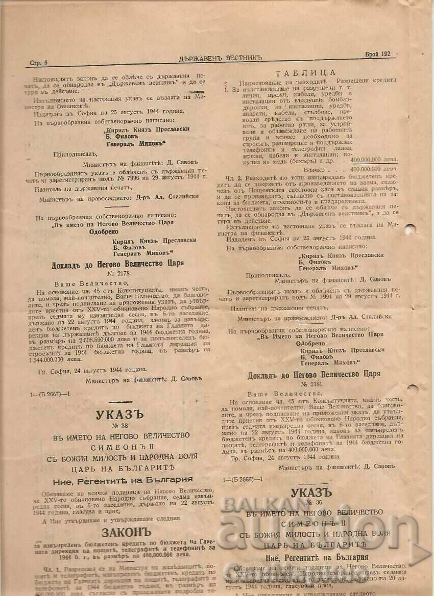 Auction State Gazette No. 192 of September 4, 1944. Auction State Gazette No. 192 of September 4, 1944.