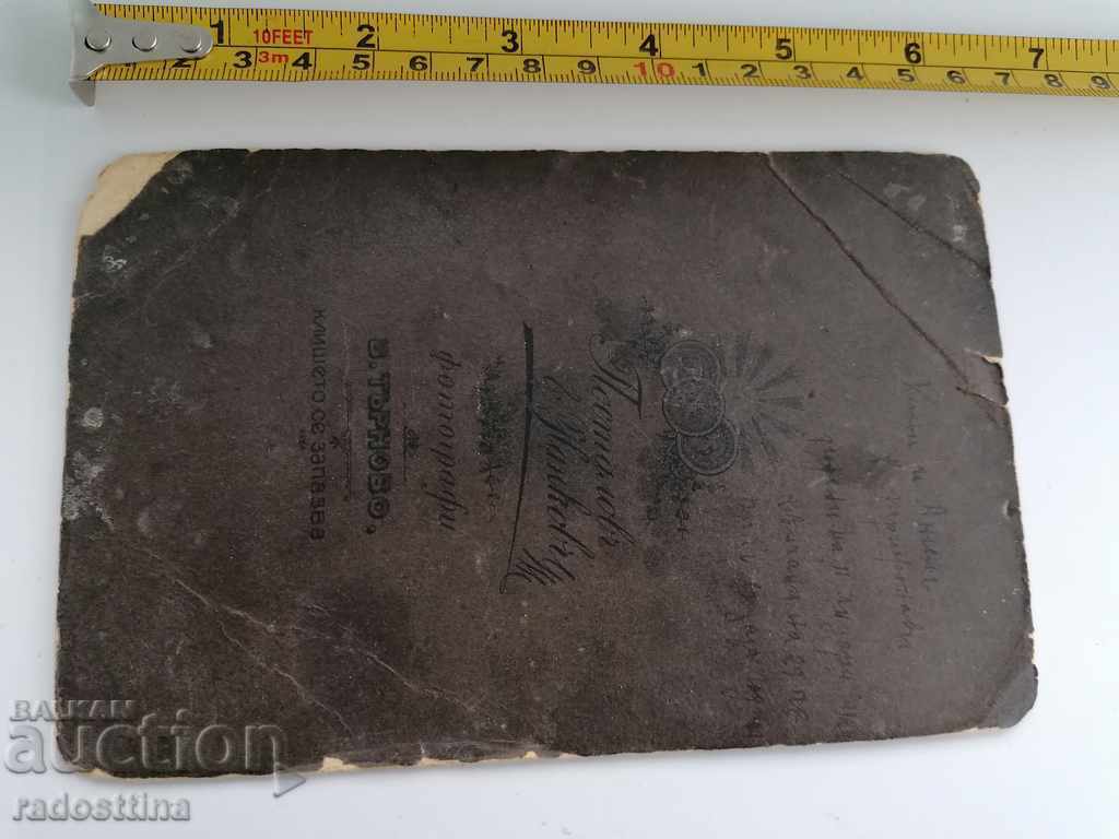 Picture cardboard photography Postalov and Nankov with price 9.99 BGN | € 5.11 Picture cardboard photography Postalov and Nankov with price 9.99 BGN | € 5.11