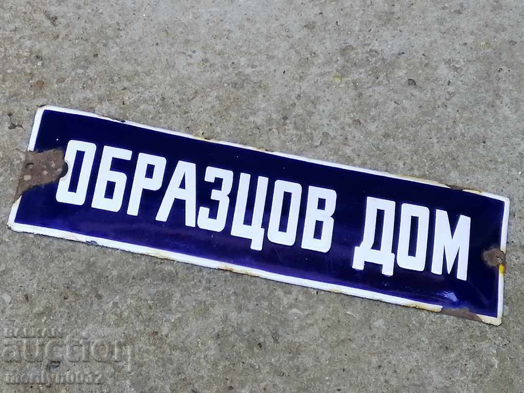 Enameled plate, plate with price 24.00 BGN | € 12.27 Enameled plate, plate with price 24.00 BGN | € 12.27