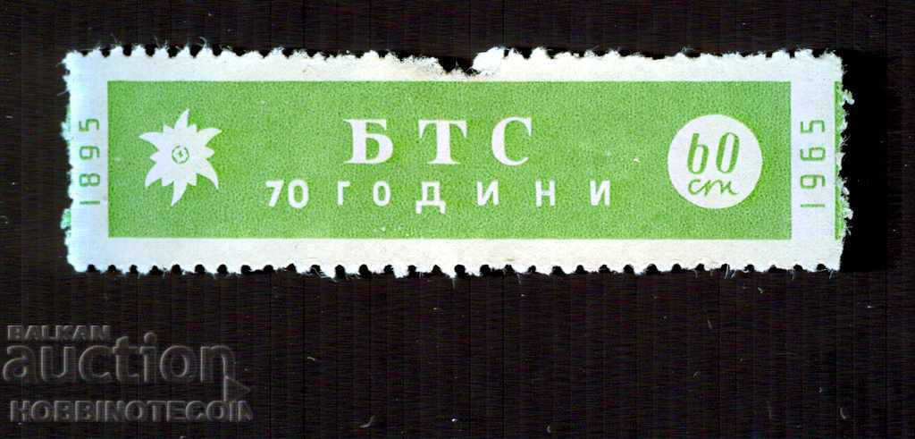 BULGARIA brand BULGARIAN TOURIST UNION - 60 Nov 1965